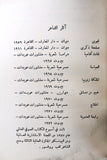 كتاب فلسطين الثائرة : مسرحية شعرية من أربعة فصول Arabic ++Signed++ Palestine Book 1974