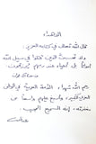 كتاب فلسطين الثائرة : مسرحية شعرية من أربعة فصول Arabic ++Signed++ Palestine Book 1974