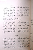 كتاب فلسطين الثائرة : مسرحية شعرية من أربعة فصول Arabic ++Signed++ Palestine Book 1974