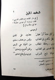 كتاب فلسطين الثائرة : مسرحية شعرية من أربعة فصول Arabic ++Signed++ Palestine Book 1974