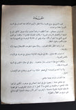 كتاب حفنة من ضباب بحث في مفاهيم البورقيبية وشعاراتها Arabic Palestine Book 1965