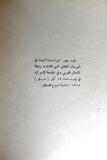 كتاب حفنة من ضباب بحث في مفاهيم البورقيبية وشعاراتها Arabic Palestine Book 1965