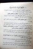 كتاب حفنة من ضباب بحث في مفاهيم البورقيبية وشعاراتها Arabic Palestine Book 1965