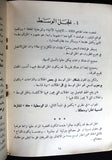 كتاب حفنة من ضباب بحث في مفاهيم البورقيبية وشعاراتها Arabic Palestine Book 1965