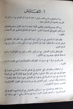 كتاب حفنة من ضباب بحث في مفاهيم البورقيبية وشعاراتها Arabic Palestine Book 1965
