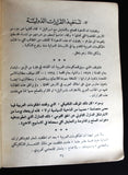كتاب حفنة من ضباب بحث في مفاهيم البورقيبية وشعاراتها Arabic Palestine Book 1965