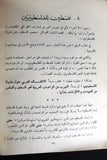 كتاب حفنة من ضباب بحث في مفاهيم البورقيبية وشعاراتها Arabic Palestine Book 1965