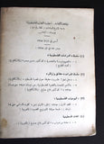 كتاب حفنة من ضباب بحث في مفاهيم البورقيبية وشعاراتها Arabic Palestine Book 1965