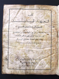 كتاب العهد الجديد، المنسوب إلى ربنا عيسى المسيح NEW TESTAMENT OTTOMAN BIBLE 1827