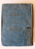 كتاب ديوان إبن دراج القسطلي, آل ثاني, قطر Arabic Syrian Qatar Book 1961
