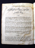 كتاب العهد الجديد، المنسوب إلى ربنا عيسى المسيح NEW TESTAMENT OTTOMAN BIBLE 1827