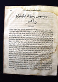 كتاب العهد الجديد، المنسوب إلى ربنا عيسى المسيح NEW TESTAMENT OTTOMAN BIBLE 1827