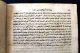 كتاب العهد الجديد، المنسوب إلى ربنا عيسى المسيح NEW TESTAMENT OTTOMAN BIBLE 1827