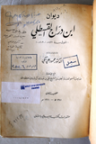 كتاب ديوان إبن دراج القسطلي, آل ثاني, قطر Arabic Syrian Qatar Book 1961