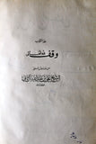 كتاب ديوان إبن دراج القسطلي, آل ثاني, قطر Arabic Syrian Qatar Book 1961