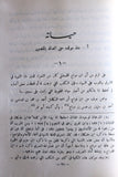 كتاب ديوان إبن دراج القسطلي, آل ثاني, قطر Arabic Syrian Qatar Book 1961