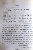 كتاب ديوان إبن دراج القسطلي, آل ثاني, قطر Arabic Syrian Qatar Book 1961