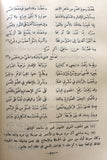 كتاب ديوان إبن دراج القسطلي, آل ثاني, قطر Arabic Syrian Qatar Book 1961