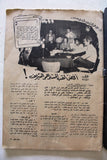 مجلة دنيا الفن Dounya Al Fann #9 Arabic Egyptian Magazine 1970