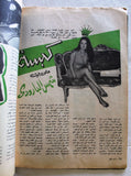مجلة دنيا الفن Dounya Al Fann #9 Arabic Egyptian Magazine 1970