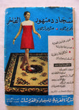 مجلة دنيا الفن Dounya Al Fann #9 Arabic Egyptian Magazine 1970