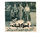 بروجرام فيلم عربي مصري أحلام البنات, شكري سرحان Arab Egyptian Film Program 50s