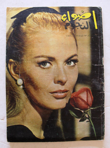 مجلة أضواء النجوم Adwaa Al-Nojoom #43 Arabic Lebanese Magazine 1971