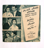 بروجرام فيلم عربي مصري أحلام البنات, شكري سرحان Arab Egyptian Film Program 50s