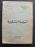 كتاب القضية الفلسطينية Arabic Palestine Book 1969