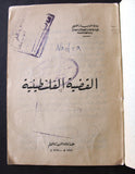 كتاب القضية الفلسطينية Arabic Palestine Book 1969