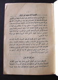 كتاب القضية الفلسطينية Arabic Palestine Book 1969
