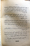 كتاب القضية الفلسطينية Arabic Palestine Book 1969