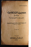كتاب اللاجئون الفلسطينيون ضحايا الإستعمار والصهيونية Arabic Palestine Book 1955
