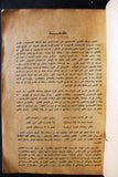 كتاب اللاجئون الفلسطينيون ضحايا الإستعمار والصهيونية Arabic Palestine Book 1955