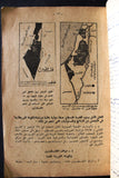 كتاب اللاجئون الفلسطينيون ضحايا الإستعمار والصهيونية Arabic Palestine Book 1955