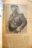 كتاب اللاجئون الفلسطينيون ضحايا الإستعمار والصهيونية Arabic Palestine Book 1955