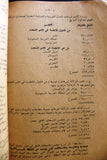 كتاب اللاجئون الفلسطينيون ضحايا الإستعمار والصهيونية Arabic Palestine Book 1955