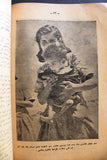 كتاب اللاجئون الفلسطينيون ضحايا الإستعمار والصهيونية Arabic Palestine Book 1955