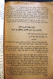 كتاب اللاجئون الفلسطينيون ضحايا الإستعمار والصهيونية Arabic Palestine Book 1955