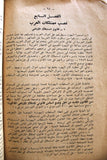 كتاب اللاجئون الفلسطينيون ضحايا الإستعمار والصهيونية Arabic Palestine Book 1955