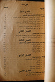 كتاب اللاجئون الفلسطينيون ضحايا الإستعمار والصهيونية Arabic Palestine Book 1955