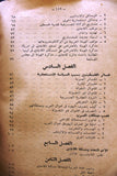 كتاب اللاجئون الفلسطينيون ضحايا الإستعمار والصهيونية Arabic Palestine Book 1955