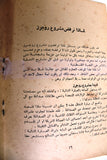 كتاب قرار مجلس الأمن ومشروع روجرز خطة تآمرية على حقوق شعب فلسطين Arabic Palestine Book 1970