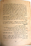 كتاب قرار مجلس الأمن ومشروع روجرز خطة تآمرية على حقوق شعب فلسطين Arabic Palestine Book 1970