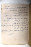 كتاب قرار مجلس الأمن ومشروع روجرز خطة تآمرية على حقوق شعب فلسطين Arabic Palestine Book 1970