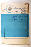 كتاب قرار مجلس الأمن ومشروع روجرز خطة تآمرية على حقوق شعب فلسطين Arabic Palestine Book 1970