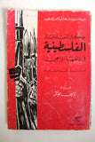 كتاب حركة المقاومة الفلسطينية الجبهة الشعبية لتحرير فلسطين Arabic G Book 1969