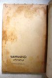 كتاب حركة المقاومة الفلسطينية الجبهة الشعبية لتحرير فلسطين Arabic G Book 1969