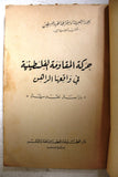 كتاب حركة المقاومة الفلسطينية الجبهة الشعبية لتحرير فلسطين Arabic G Book 1969