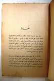 كتاب حركة المقاومة الفلسطينية الجبهة الشعبية لتحرير فلسطين Arabic G Book 1969